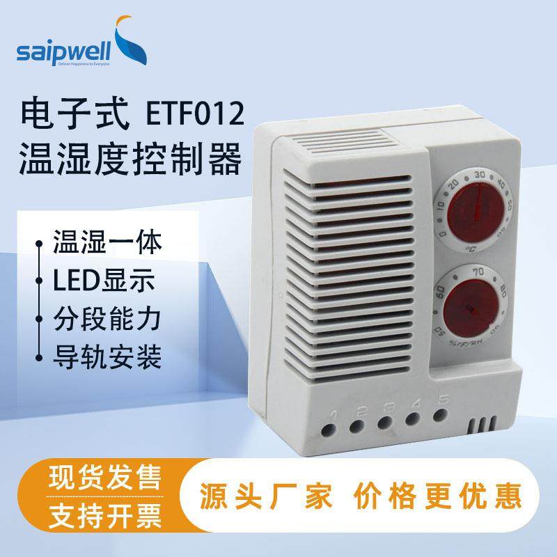 ETF012电子式温度湿度控制器导轨安装机柜温湿度开关一体控制器,五金/工具,温控仪,淘宝优惠券,粉丝福利购,淘宝优惠卷