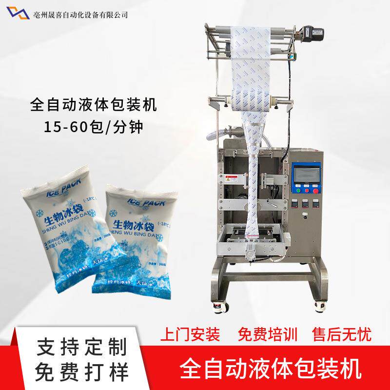 全自动冰袋包装机250克保鲜冰袋包装机快递冷链运输冰袋包装设备