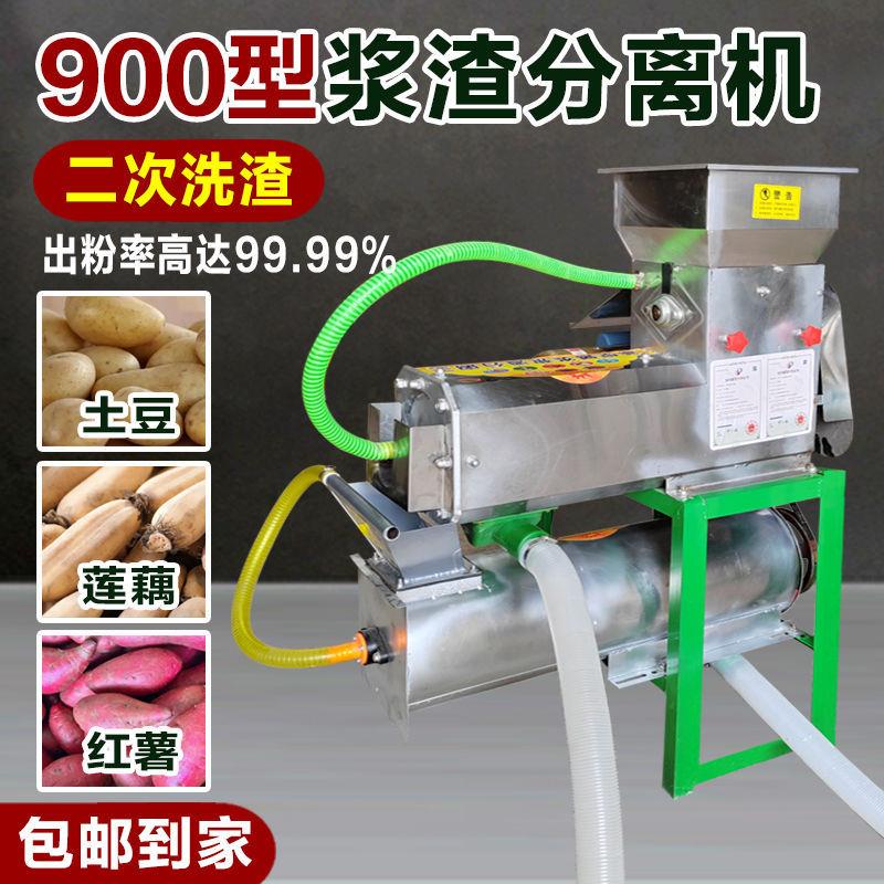 红薯淀粉机磨浆机浆渣分离机土豆地瓜打粉莲藕葛根薯类渣浆分离机