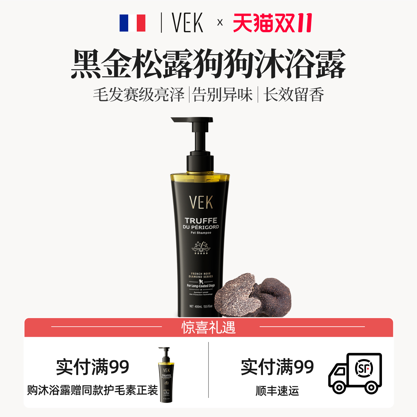 法国VEK黑金松露狗狗沐浴露洗澡专用小泰迪比熊宠物除臭留香浴液