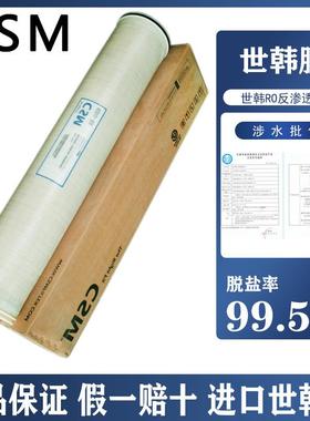 CSM世韩r膜RE040反渗透膜4040BLN工业8膜水处理8寸4o寸通用滤芯