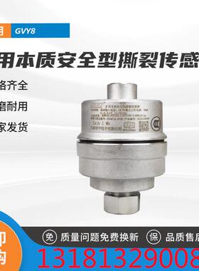 GVY8矿本质安全型撕传感器原厂天津裂华用宁皮带机纵撕探头