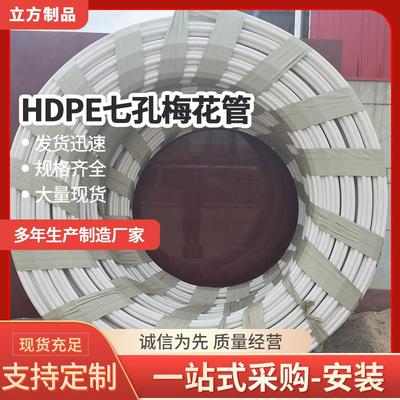 河盘北PE七孔梅花管 HPE梅花管报价 D通信管材32*7梅花管管现货