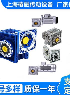 椿融NMRV蜗轮蜗杆RV30/40/60375/9/110减速机50小型减速器齿轮/箱