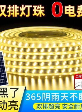 太阳能双排灯带高亮氛围灯户外防水别墅花园庭院景观亮化线条led