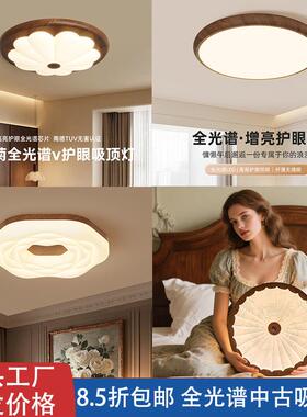 全光谱吸顶灯中古风灯具智能护眼卧室主灯书房餐厅灯中山家装灯饰