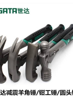 世达减震鹤形羊角锤圆头锤钳工锤防震锤 92703 92712 92722 92734