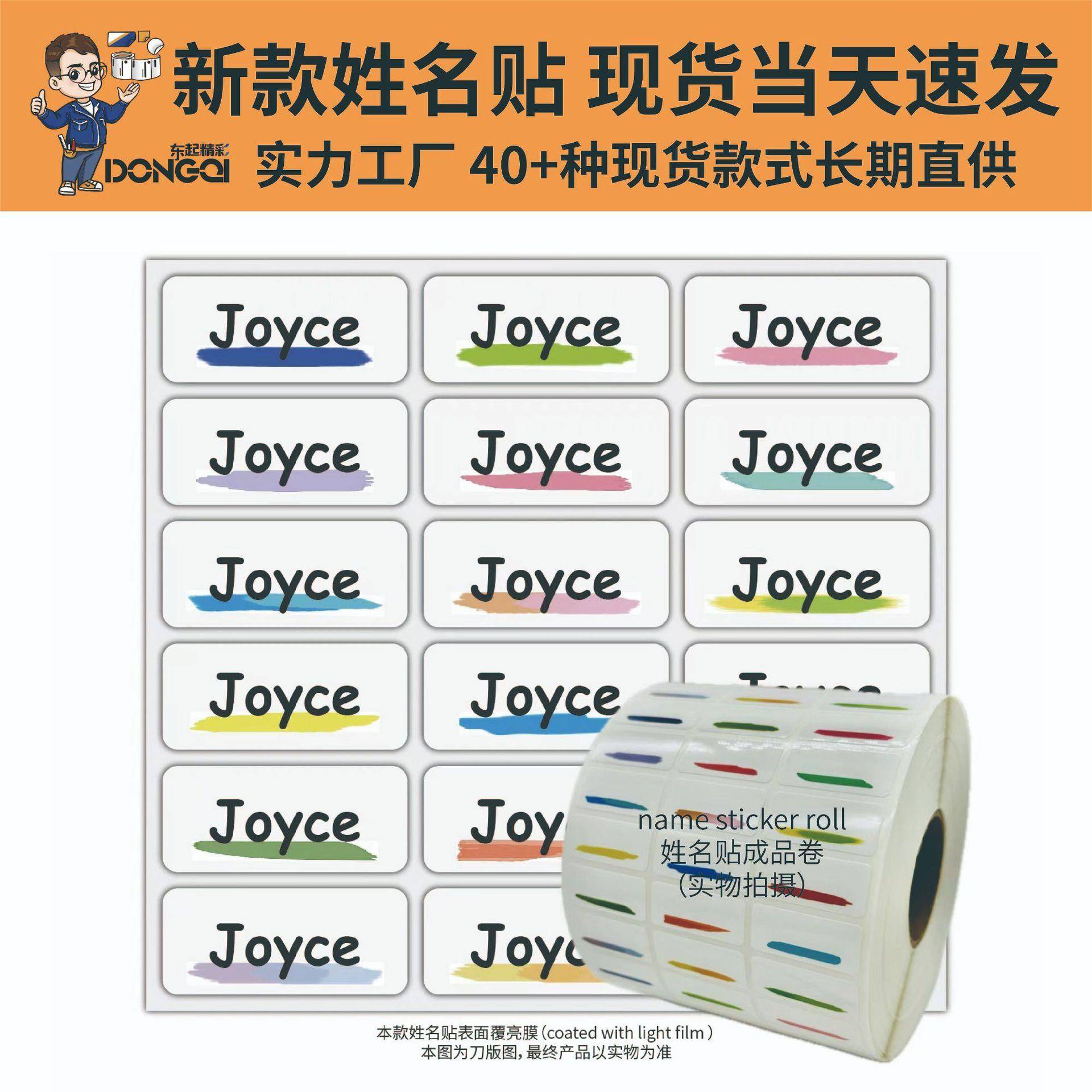 覆膜防水耐磨韩版卡通名字贴不翘边防撕姓名贴卷耗材入学姓名贴