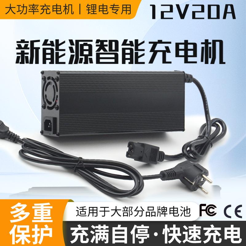 电动叉车扫地车工程车12V20A新能源锂电充电机分体12.6V14.6V20A