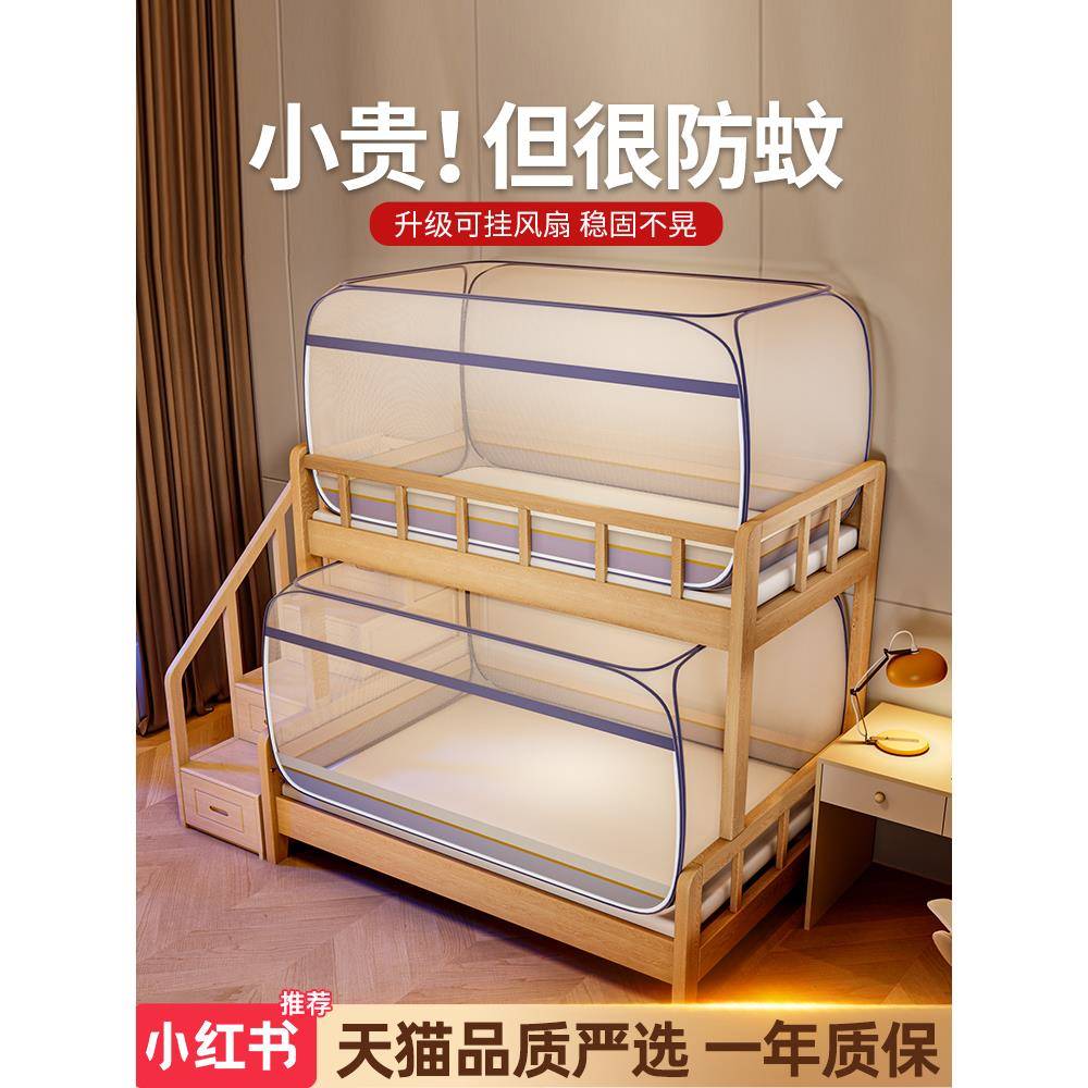 2025新款子母床蚊帐家用免安装蒙古包上下床铺防摔儿童纹账1米52