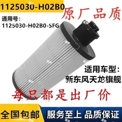东风天龙KX560油水分离器滤芯亿利大炮滤芯1125030-H02B0-SFG