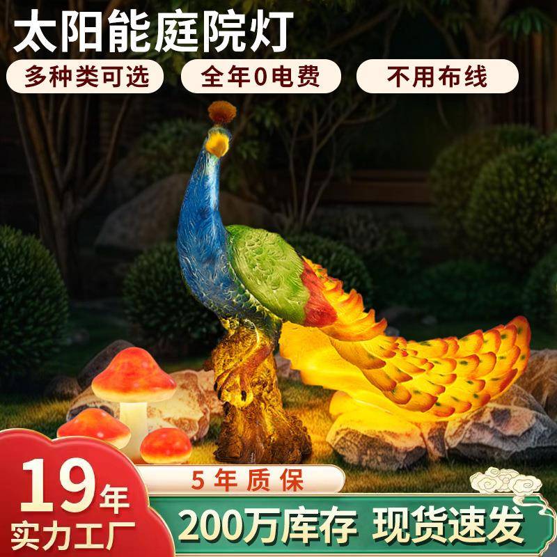 仿真动物孔雀蘑菇太阳能草坪灯防水防晒不褪色公园景区花园太阳能