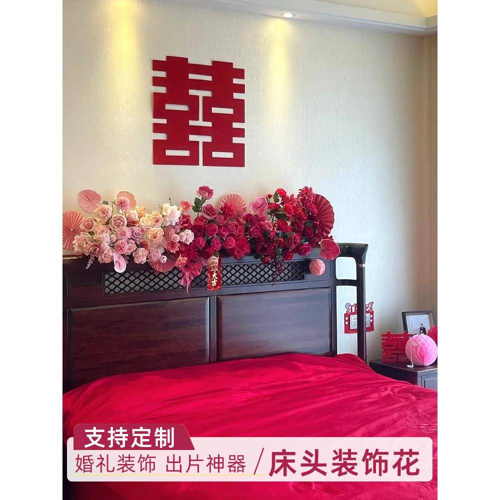 婚房床头花艺婚礼卧室房间床头花民宿客厅沙发装饰花结婚