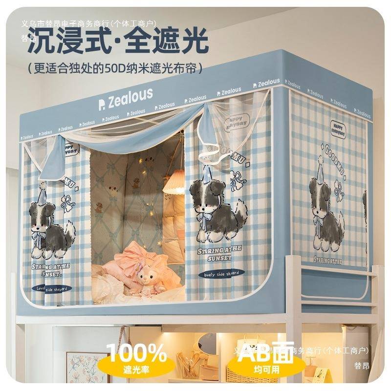 全遮光床帘蚊帐一体式学生宿舍全包上铺上下铺遮挡布帘子2025新款