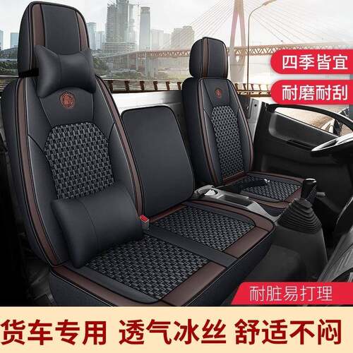 江淮骏铃V6V5V8V9L康铃H3H1J5帅铃H330冰丝轻卡坐垫无味货车座套
