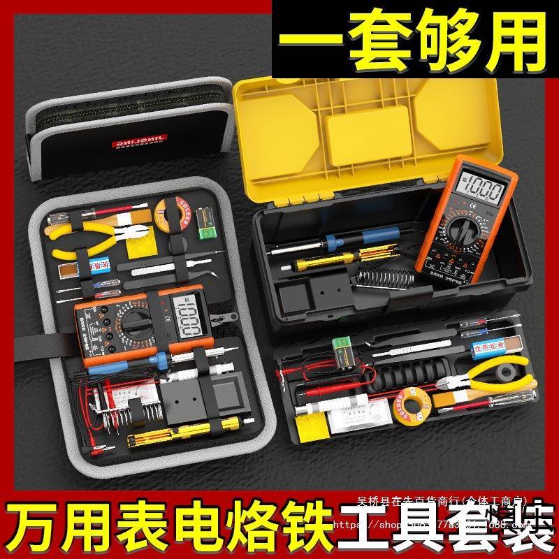电烙铁万用表电子维修工具套装电焊家用学生焊接电路板工具箱电工