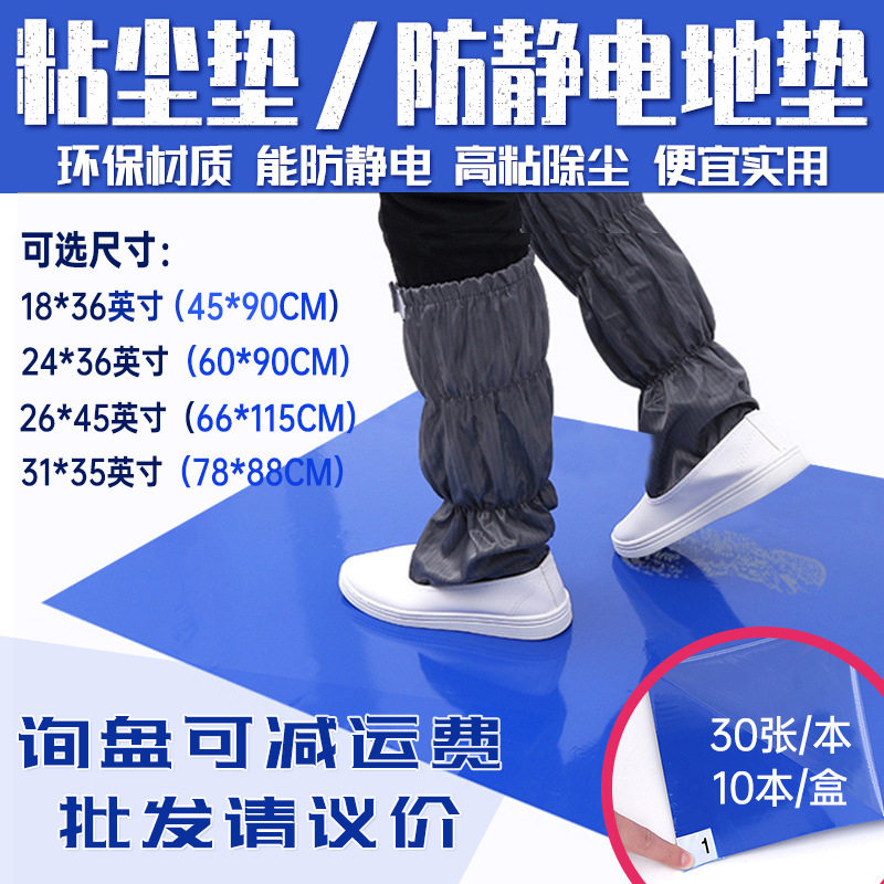 粘尘垫蓝色防尘垫防静电胶皮粘尘地板胶无尘车间地垫可撕式粘尘垫图片