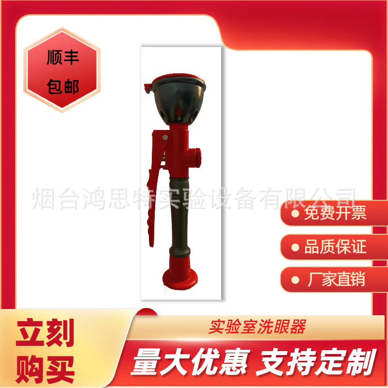 实验室台式洗眼器工业用紧急喷淋冲眼器立式便携式移动单口洗眼器