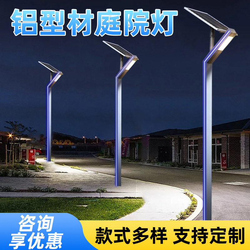 铝型材庭院灯7字太阳能户外庭院灯了字铝型材太阳能庭院灯