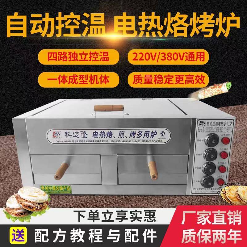 火夹烧炉子商UUE用老潼烤关肉馍烤炉饼炉子烤全自动电烤箱烧饼炉