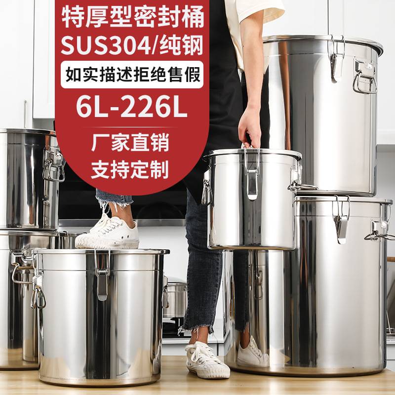 米桶304不锈钢密封桶储物桶米缸防虫防潮家用商用茶加厚带盖水桶