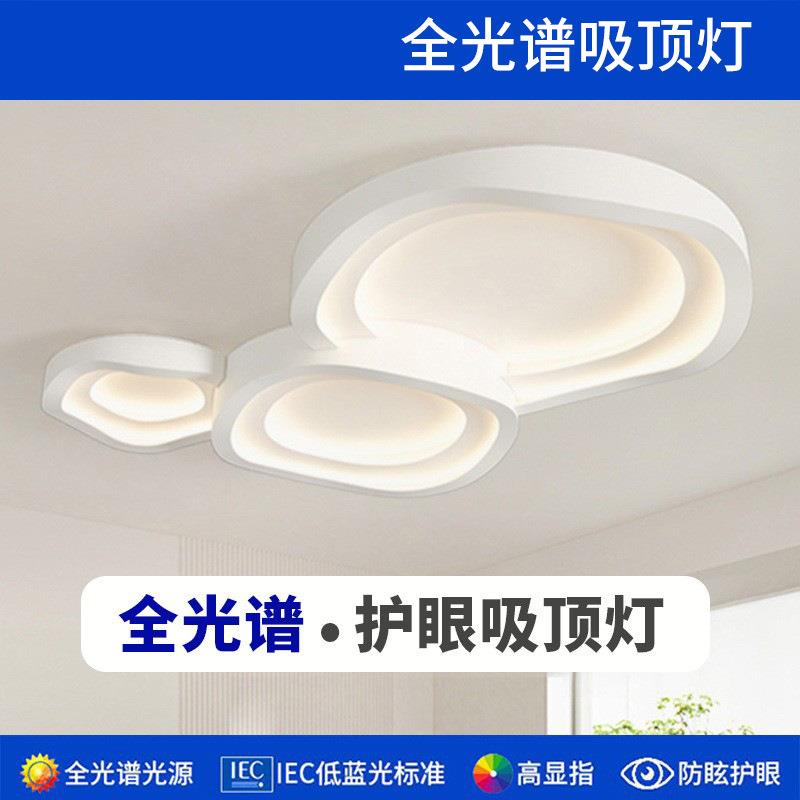 护眼LED全光谱大气奶油风三头云朵客厅吸顶灯现代简约轻奢灯具