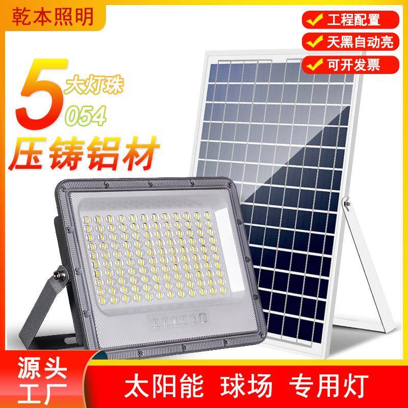 太阳能球场篮球场投光灯高亮型厂房工地围网户外投射LED照明灯具
