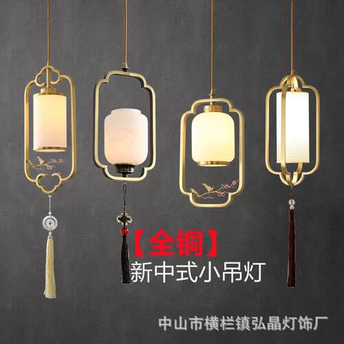 新中式全铜小吊灯中国风单头玄关过道灯阳台茶室卧室书房床头吊灯