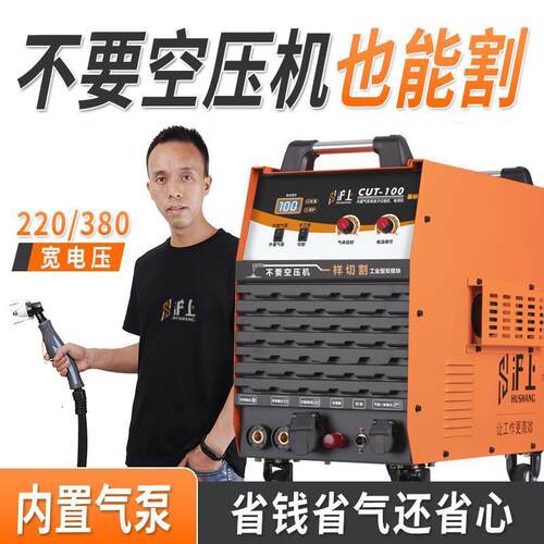 沪上LGK40/80/120等离子切割机电焊两用220v内置气泵工业级380v
