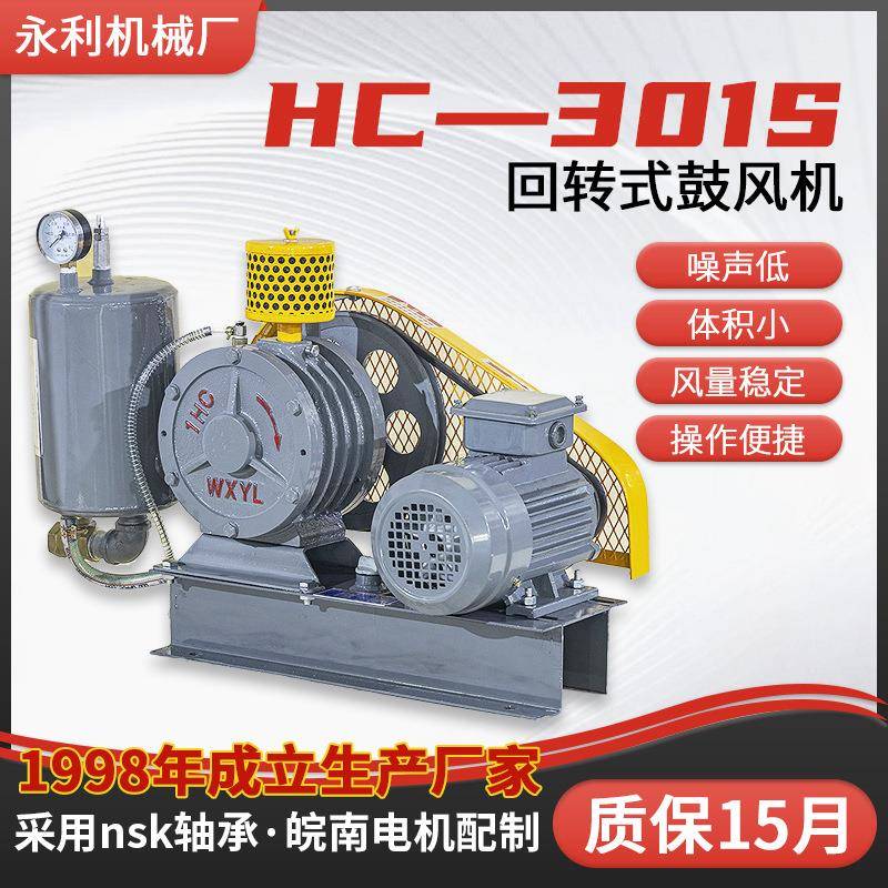HC-301S回转式鼓风机380V大功率回转鼓风机搅拌曝气污水处理用