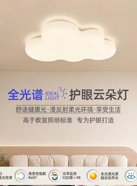 儿童房护眼灯卧室灯全光谱吸顶灯高显值主卧房间灯具led灯