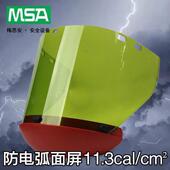 10118480防电弧面屏含下颚罩安全帽式 防飞溅面屏防电弧闪爆