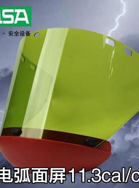 10118480防电弧面屏含下颚罩安全帽式防飞溅面屏防电弧闪爆