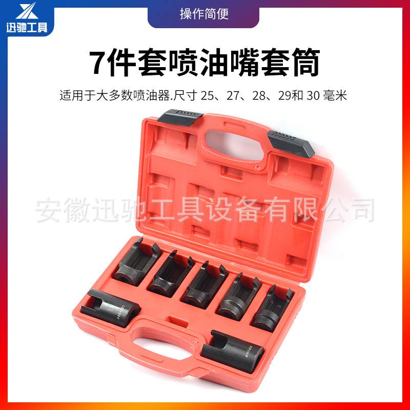 7件套喷油嘴套筒工具套装特殊柴油机喷油嘴拆卸器拆装工具拉拔器