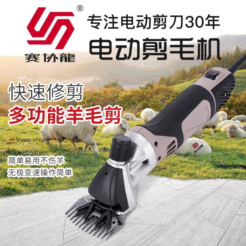 赛协龙羊毛剪新款剃羊毛剪子大功率电动剪毛机省力电动推子