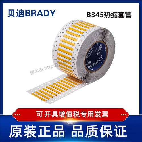 HT-094-2-YL-S-BRADY-BBP72/I7100-B45-PVDF热缩套管