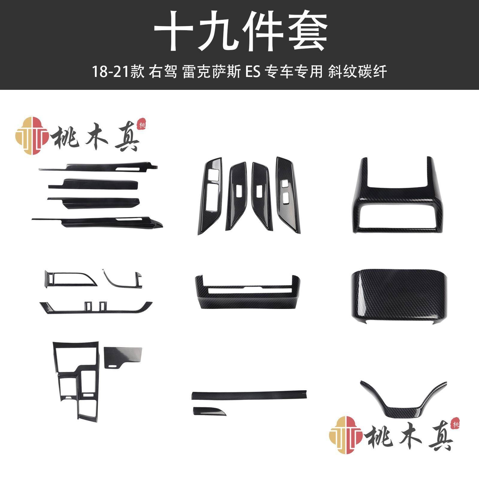 跨境直销18-21款右舵ES汽车内饰升降开关面板碳纤维三角百叶窗贴