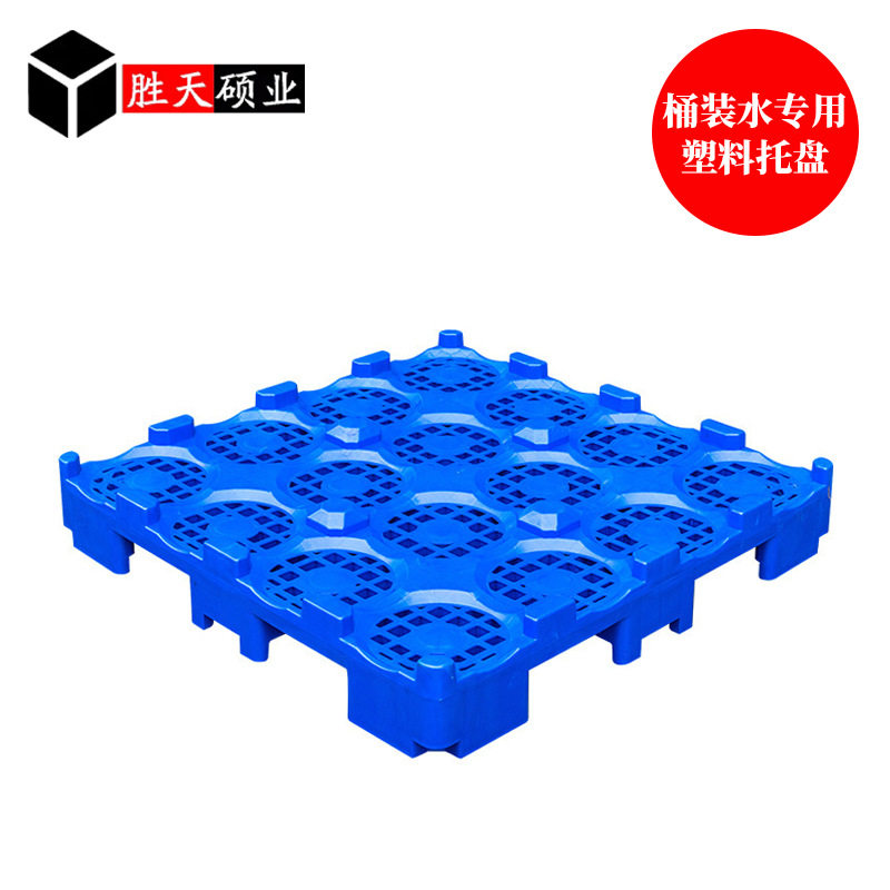 18.9L桶装水是塑料托盘桶水厂仓库堆码周转5加仑隔板承重垫高网格