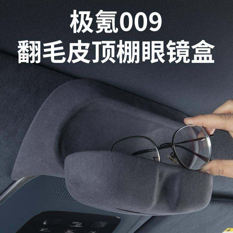 24-25新款极氪009车载眼镜盒顶棚墨镜盒收纳盒汽车内装饰用品配件