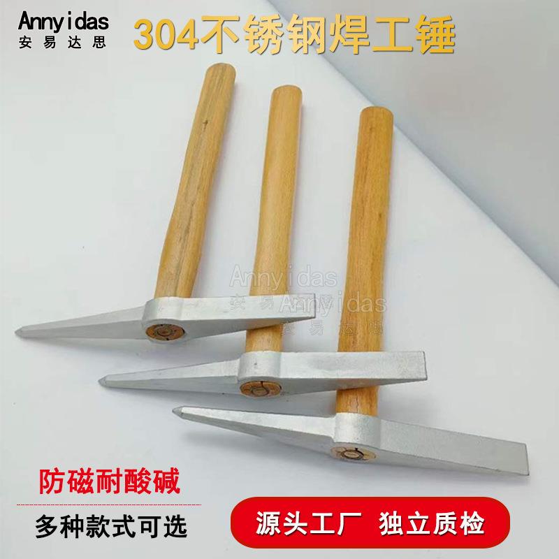 304不锈钢焊工锤敲渣用木柄电焊工用锤尖头扁尾除锈去渣榔头厂家
