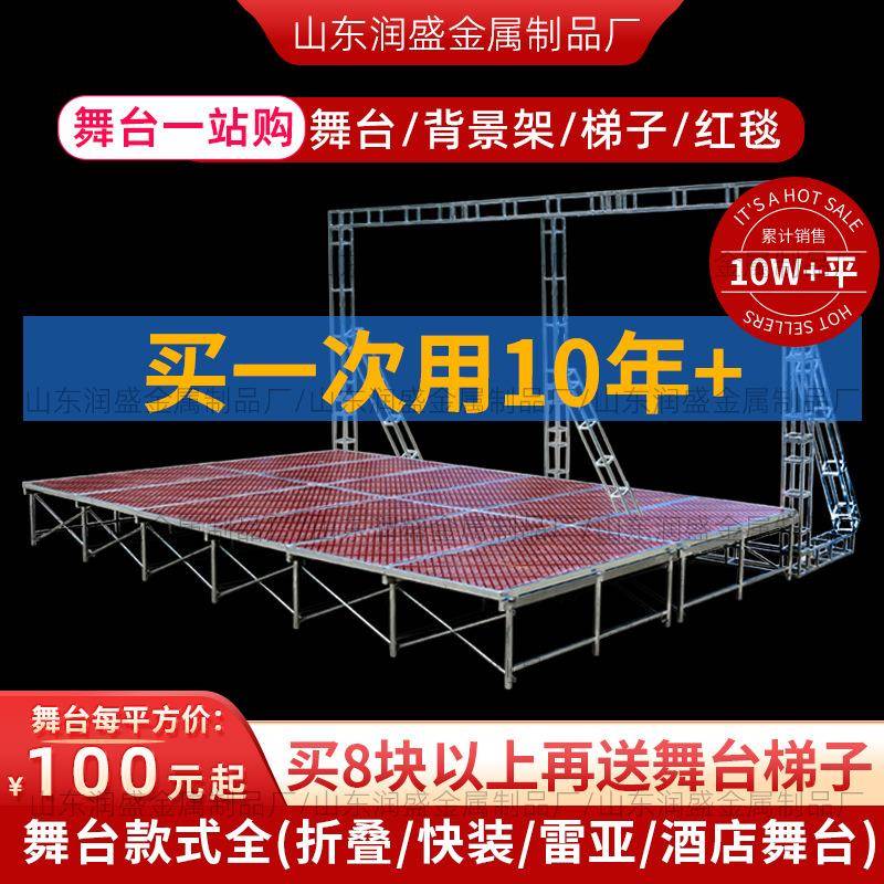 舞台架子厂家活动演出婚庆T台酒店钢铁雷亚快装移动折叠舞台桁架