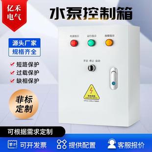 水泵控制箱液位浮球型排污泵潜水泵一用一备水位控制器成套配电箱