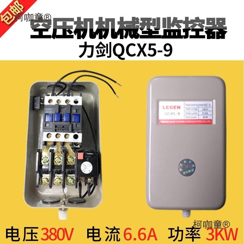 空压机配件开关47.5KW15KW磁力启动器空压机电机保护器麦太保