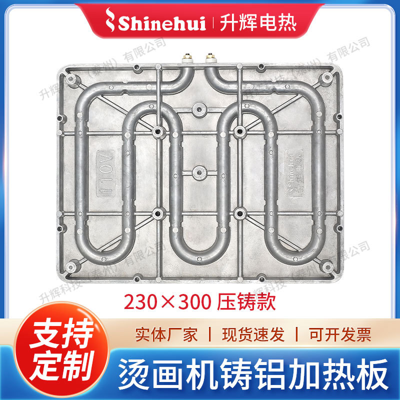 烫画机铸铝加热板230*300外出线烫画机电热板高压热转印设备