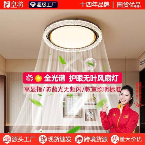 无叶风扇灯简约风创意环绕出风静音大风力吸顶灯儿童房护眼卧室灯