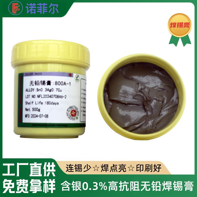 无铅锡膏锡浆免清洗高温锡膏SMT贴片锡膏环保高纯度BGA贴片焊锡膏