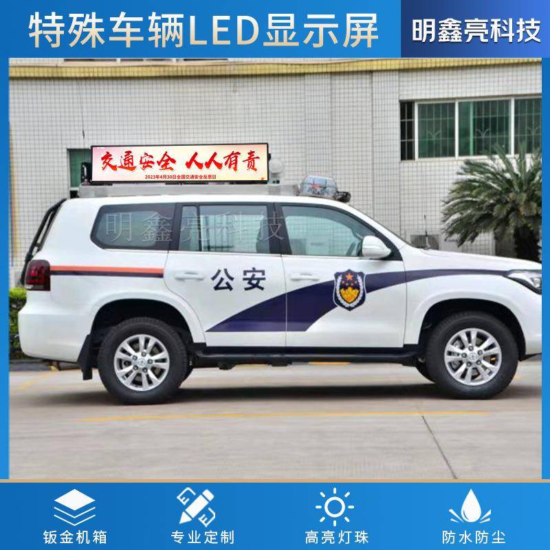 二次开发特殊车辆车顶LED显示屏车载滚动字幕电子屏走字广告屏