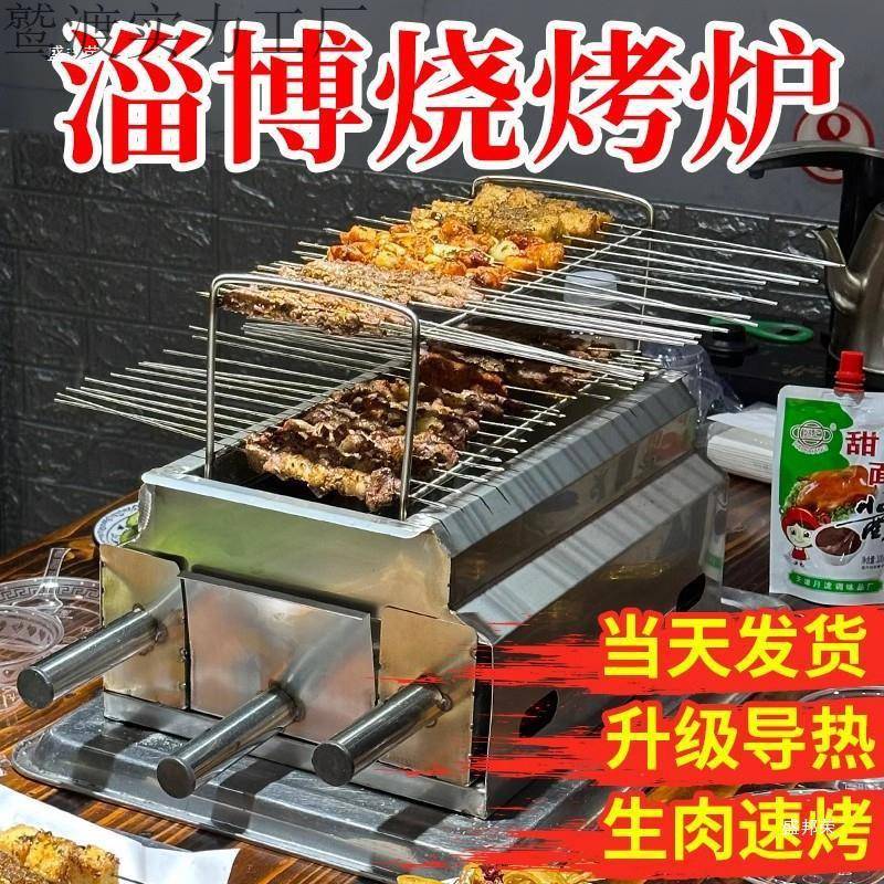 淄博烧烤炉子木炭无烟碳烤炉子加厚商用不锈钢家用户外烧烤架电泳