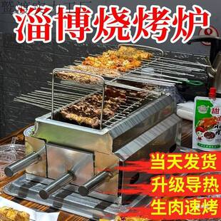 淄博烧烤炉子木炭无烟碳烤炉子加厚商用不锈钢家用户外烧烤架电泳