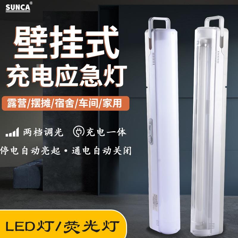 SUNCASF-300露营节能家用充电式停电应急灯自动照明灯地摊灯